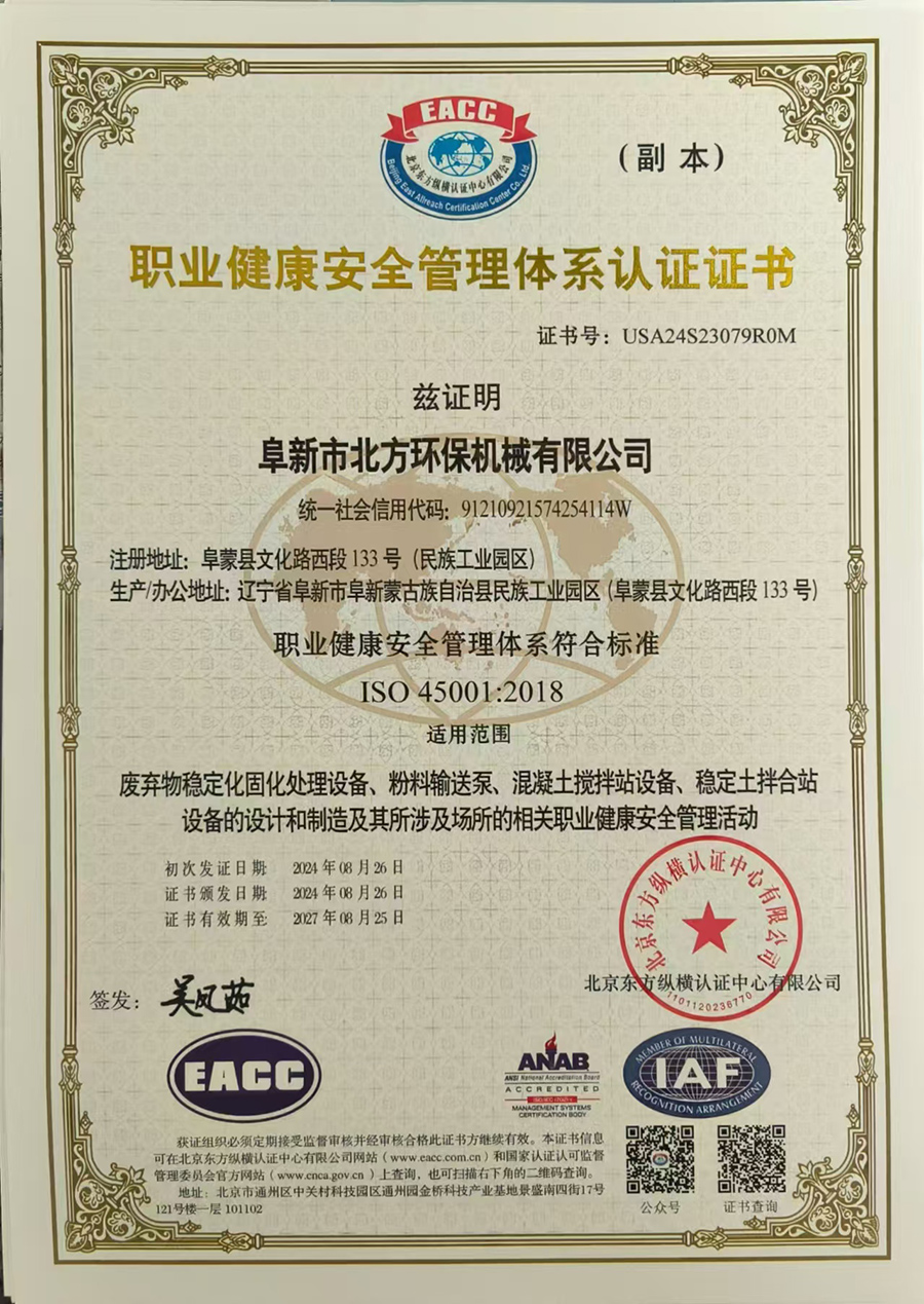 職業健康及安全管理體系認證書